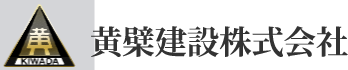 黄檗建設株式会社